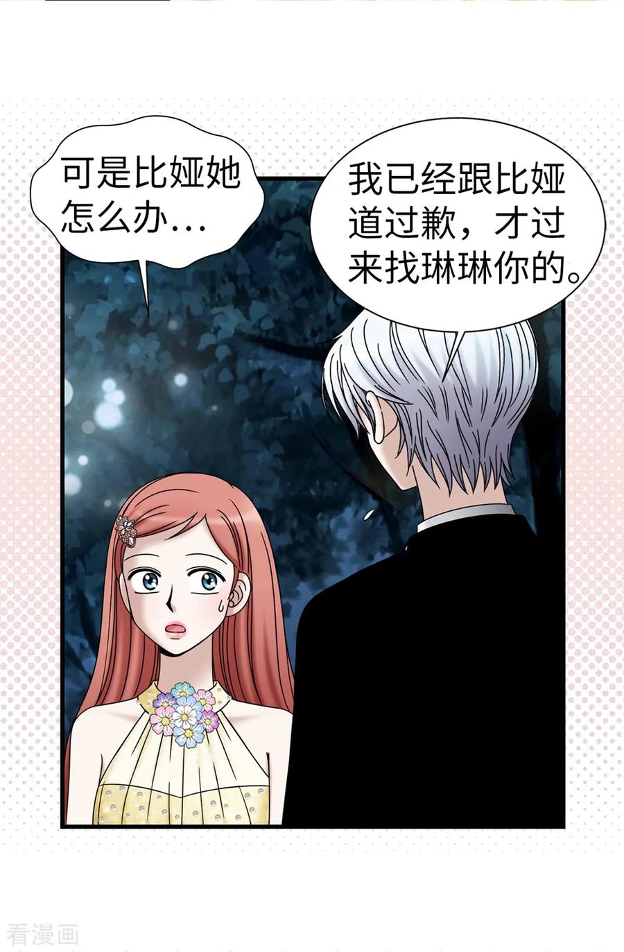 第83话你们兄弟俩一起跳舞吧-我不是女神-Daon Creative（第4张）