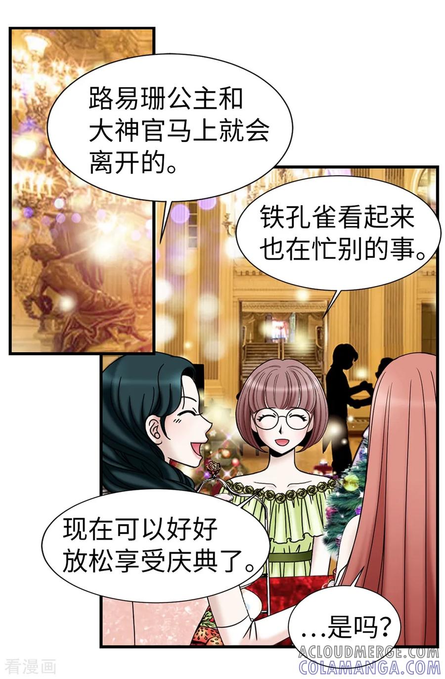 第84话赛克被绑架了-我不是女神-Daon Creative（第21张）