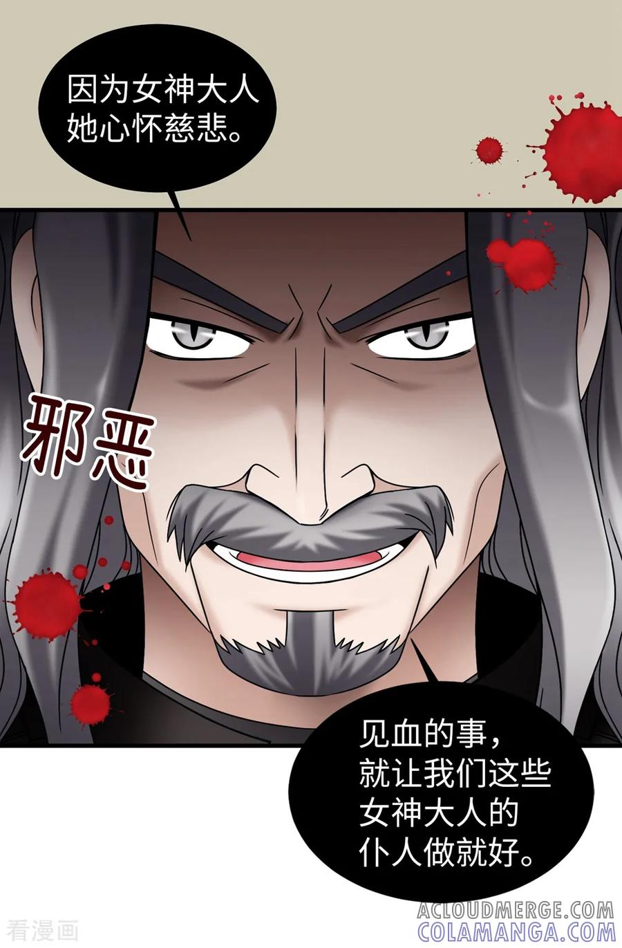 第84话赛克被绑架了-我不是女神-Daon Creative（第9张）