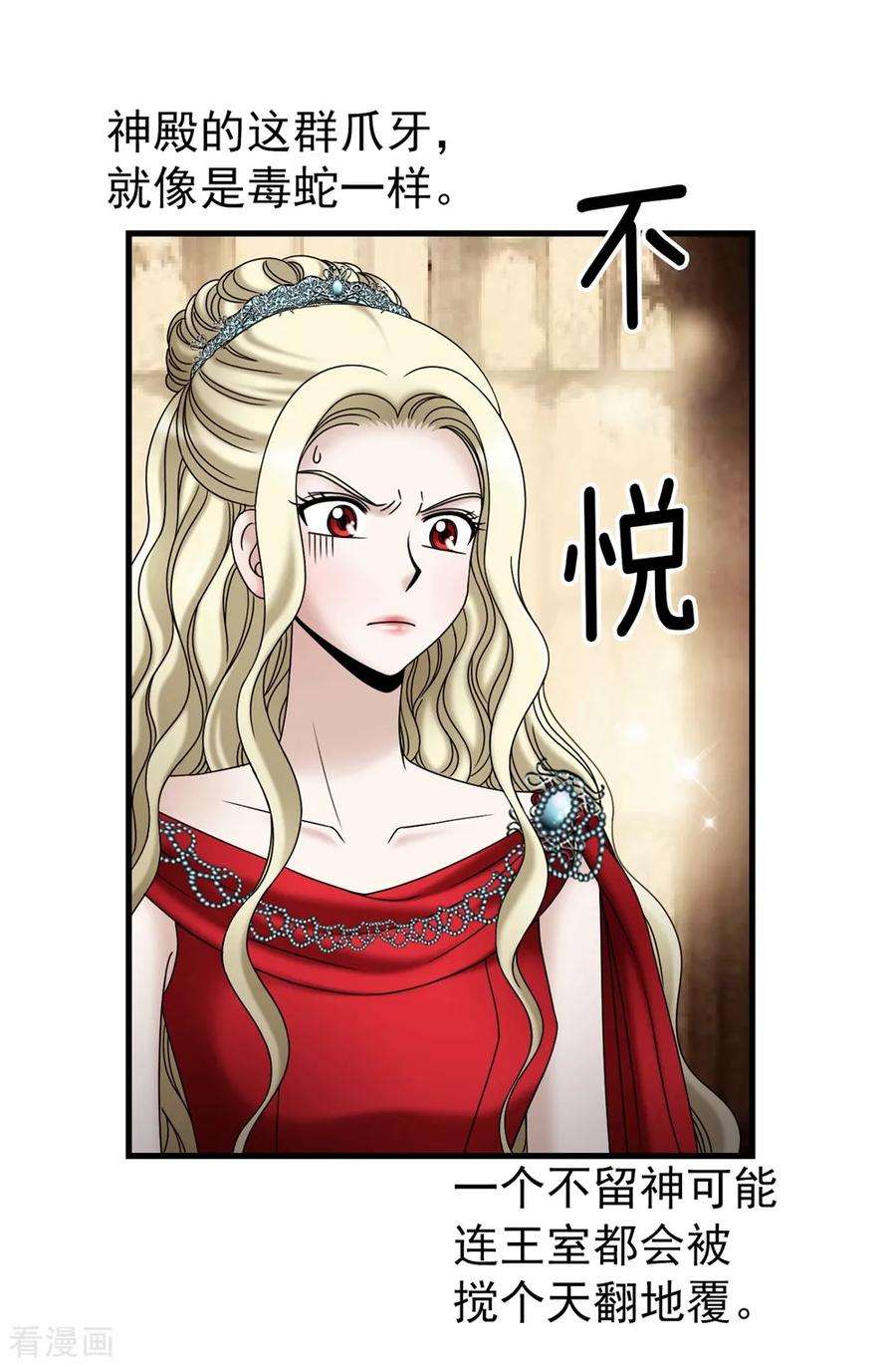 第84话赛克被绑架了-我不是女神-Daon Creative（第10张）