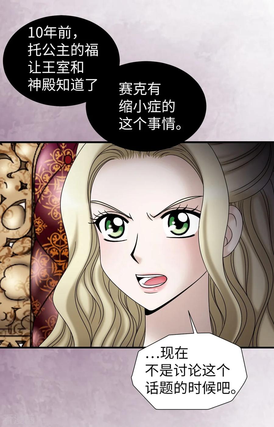 第84话赛克被绑架了-我不是女神-Daon Creative（第4张）