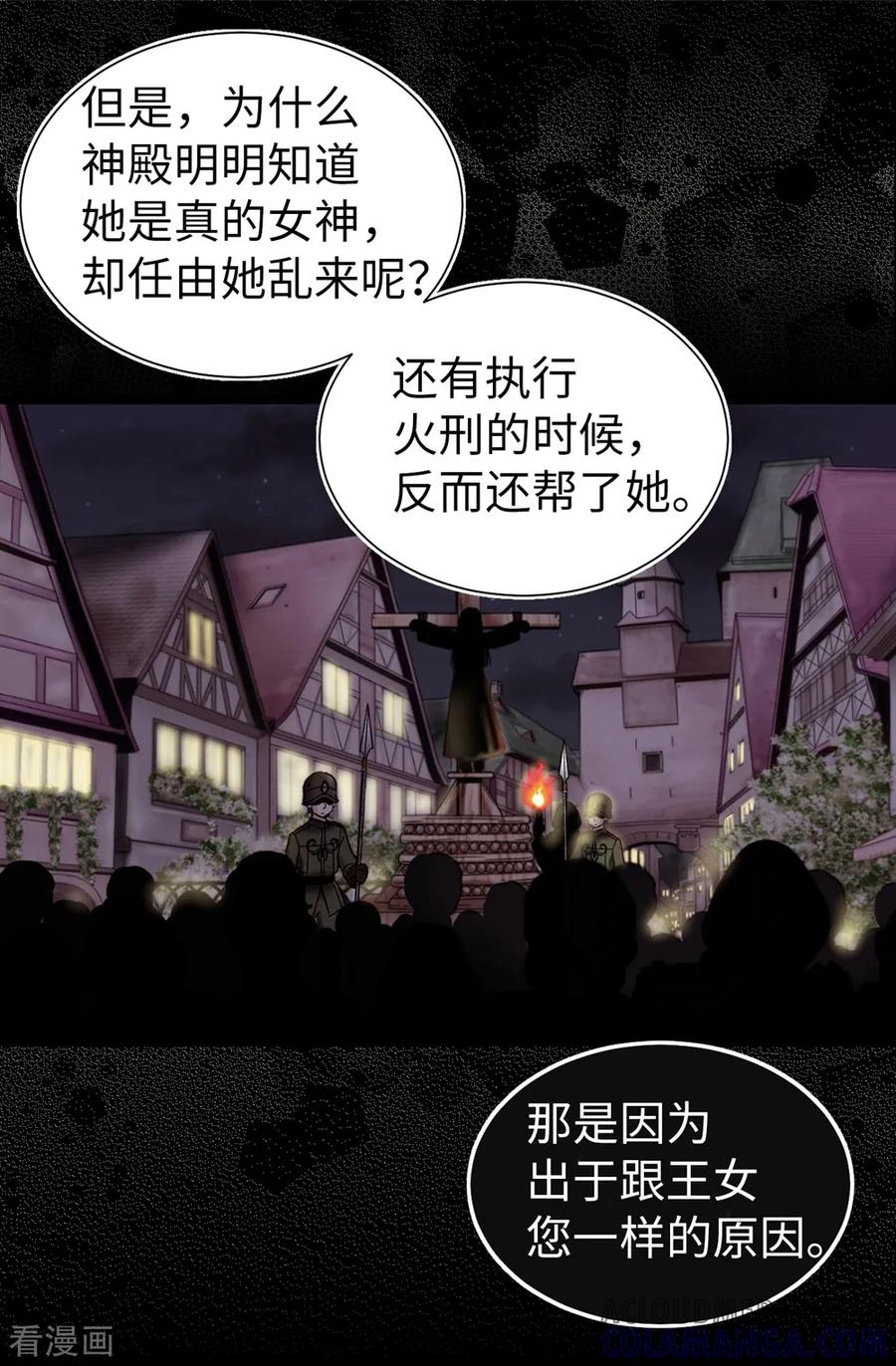 第84话赛克被绑架了-我不是女神-Daon Creative（第11张）