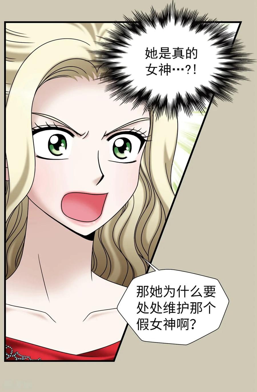 第84话赛克被绑架了-我不是女神-Daon Creative（第8张）