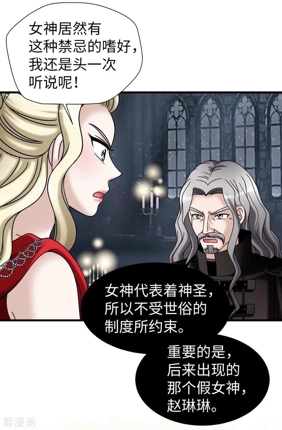 第84话赛克被绑架了-我不是女神-Daon Creative（第6张）