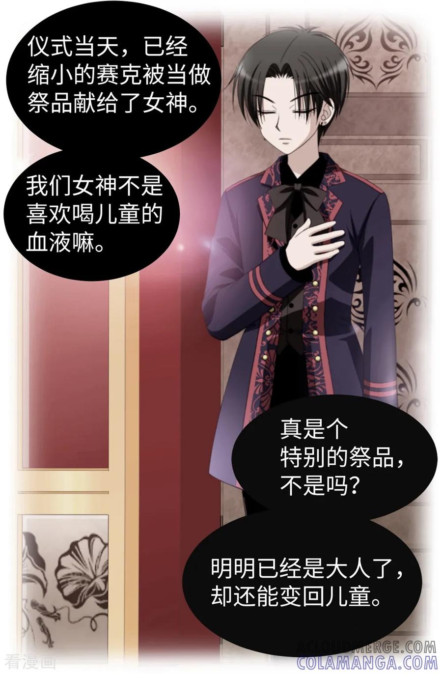 第84话赛克被绑架了-我不是女神-Daon Creative（第5张）