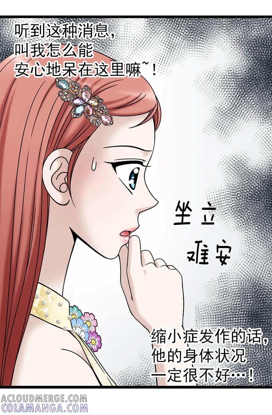 第85话拜托，救救他…-我不是女神-Daon Creative（第5张）