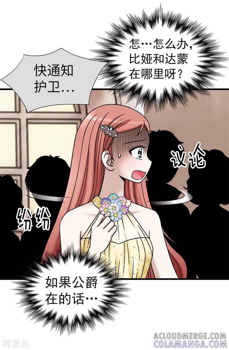 第85话拜托，救救他…-我不是女神-Daon Creative（第15张）