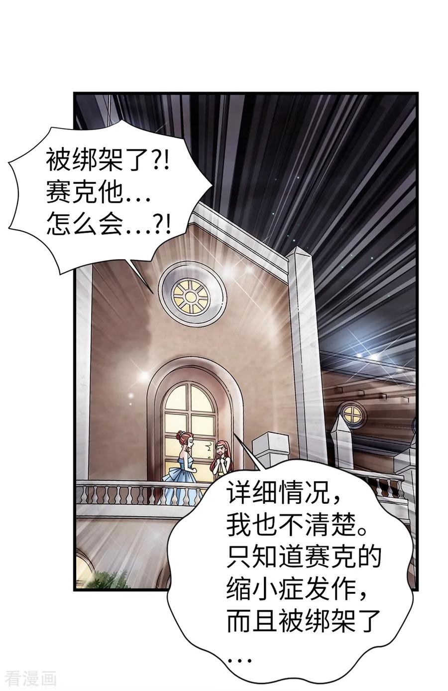 第85话拜托，救救他…-我不是女神-Daon Creative（第2张）