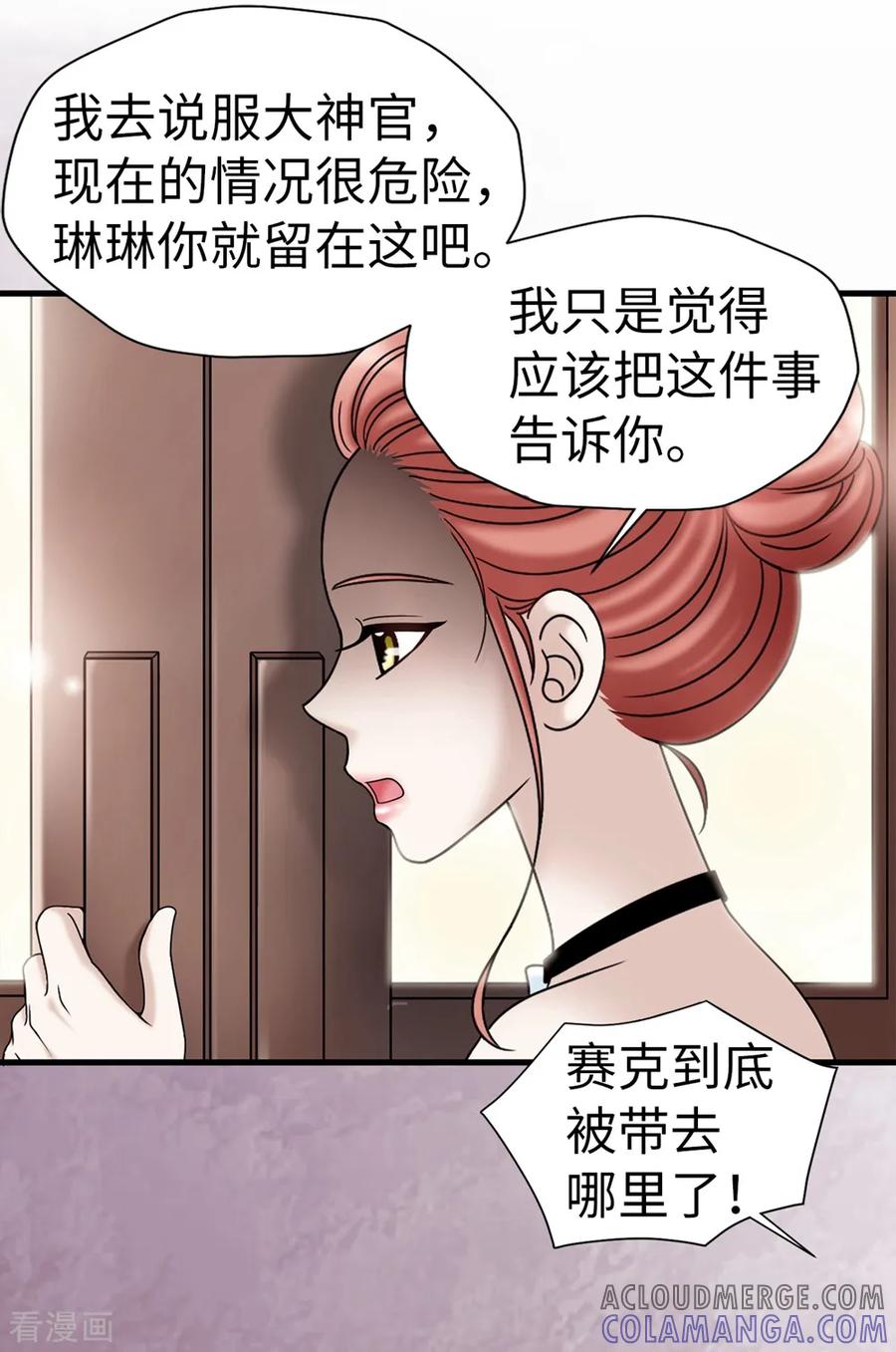 第85话拜托，救救他…-我不是女神-Daon Creative（第3张）
