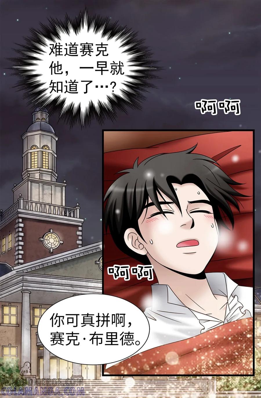 第87话女神的祝福-我不是女神-Daon Creative（第13张）