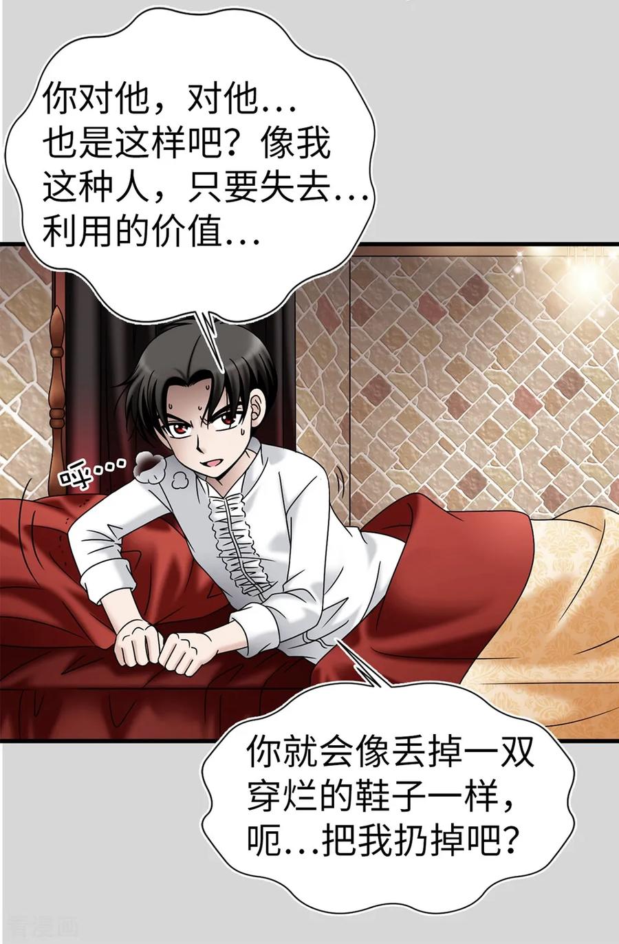 第87话女神的祝福-我不是女神-Daon Creative（第16张）