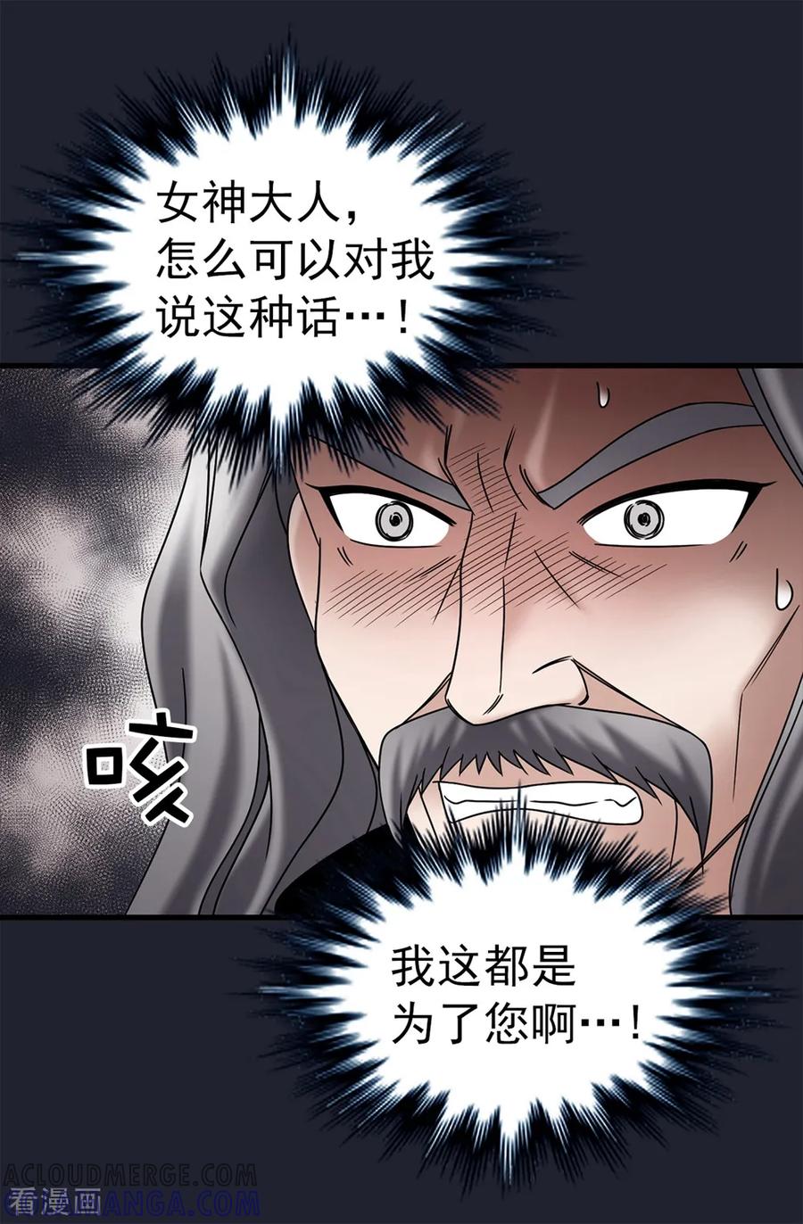 第87话女神的祝福-我不是女神-Daon Creative（第3张）