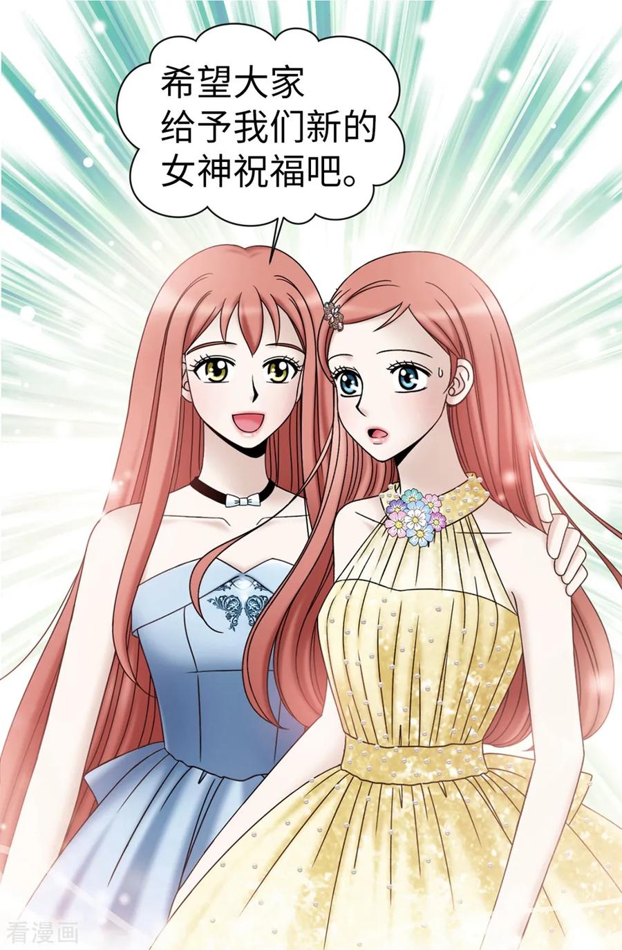 第87话女神的祝福-我不是女神-Daon Creative（第6张）