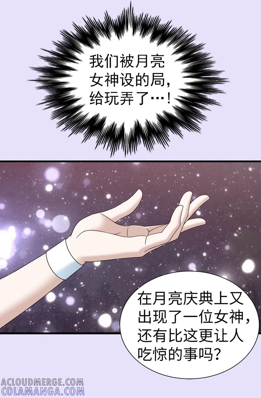 第87话女神的祝福-我不是女神-Daon Creative（第5张）