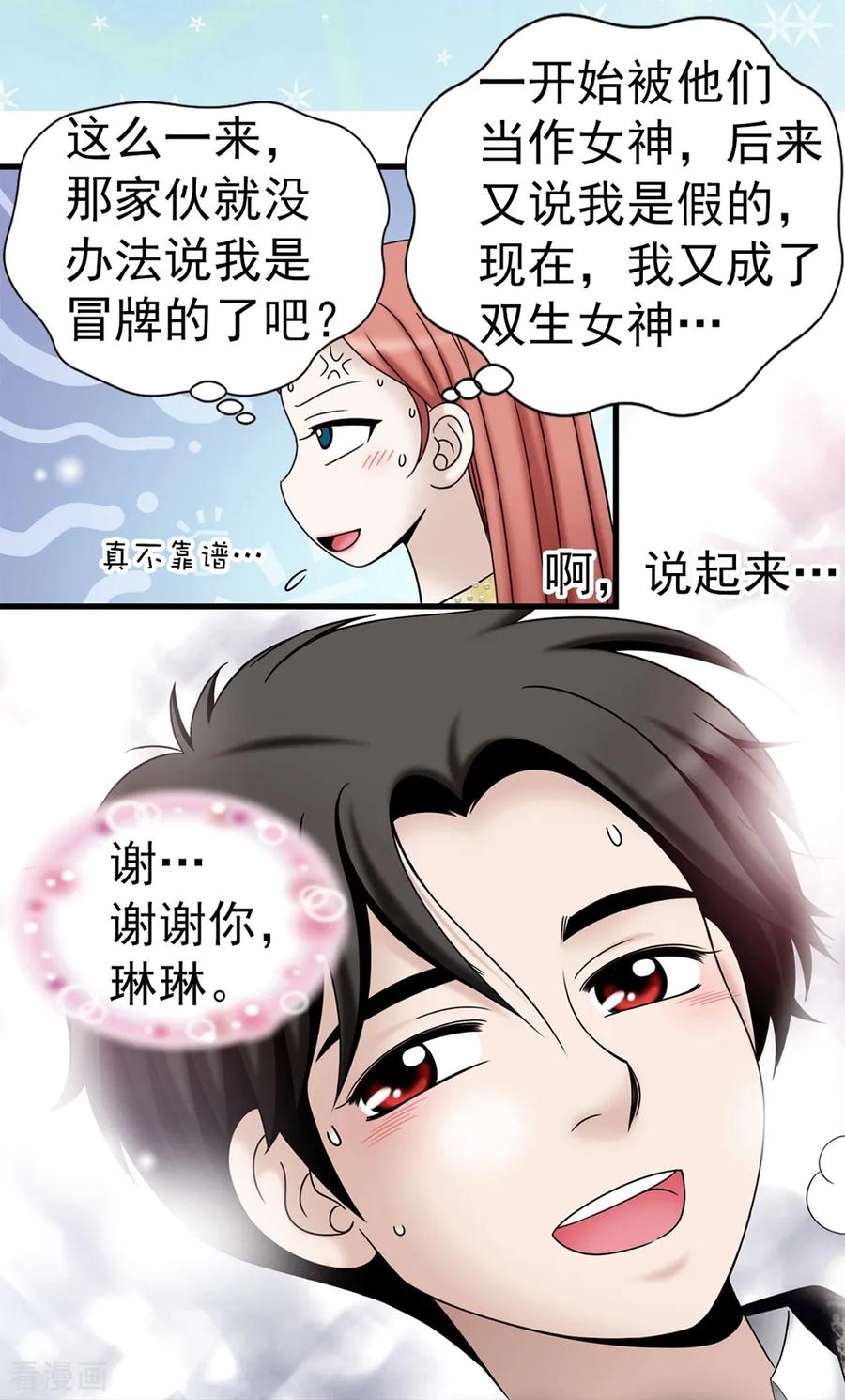 第87话女神的祝福-我不是女神-Daon Creative（第12张）