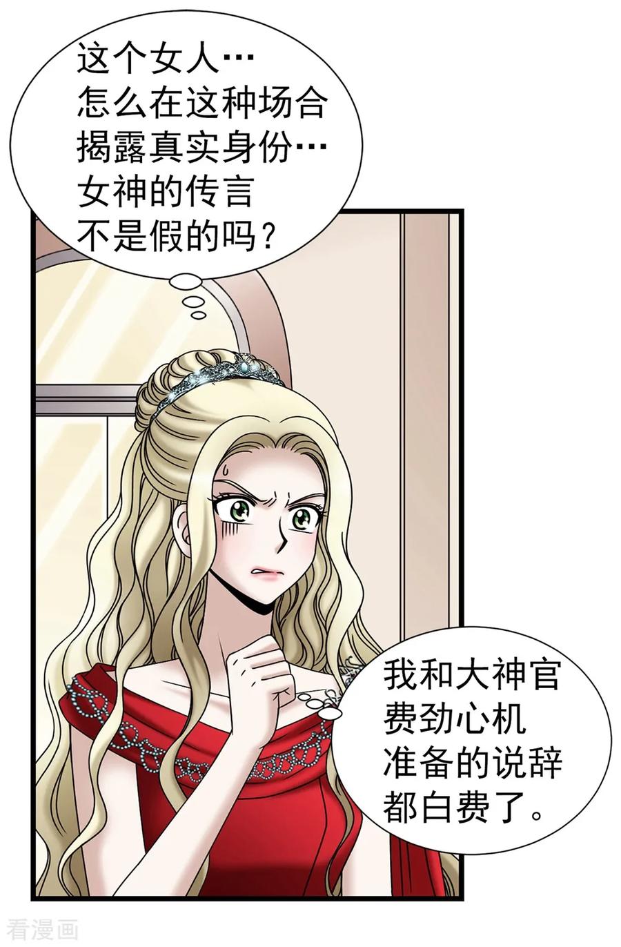 第87话女神的祝福-我不是女神-Daon Creative（第4张）