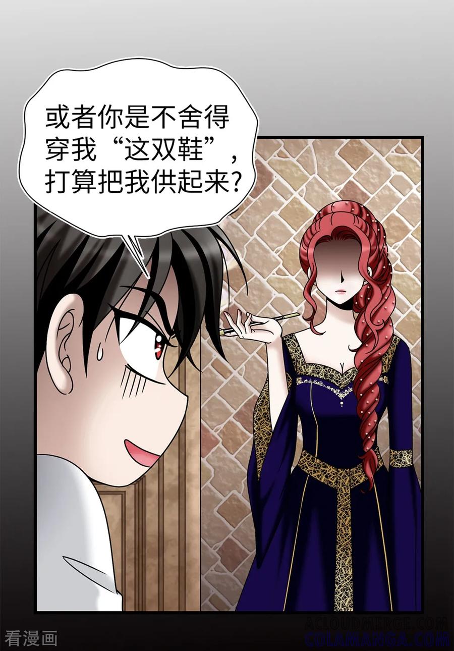 第87话女神的祝福-我不是女神-Daon Creative（第17张）