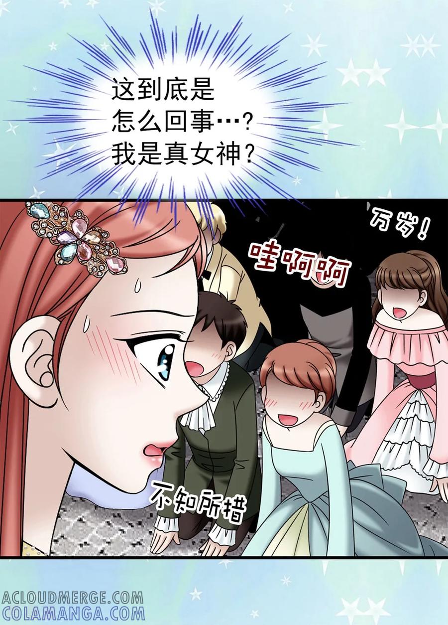 第87话女神的祝福-我不是女神-Daon Creative（第11张）