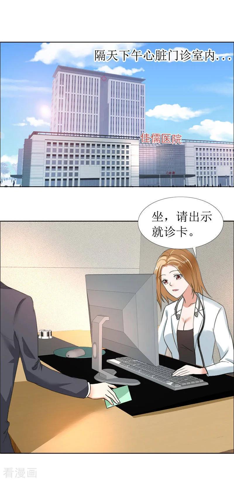 第9话建议你看精神科-霸道总裁的独宠爱人-神鱼漫社（第12张）