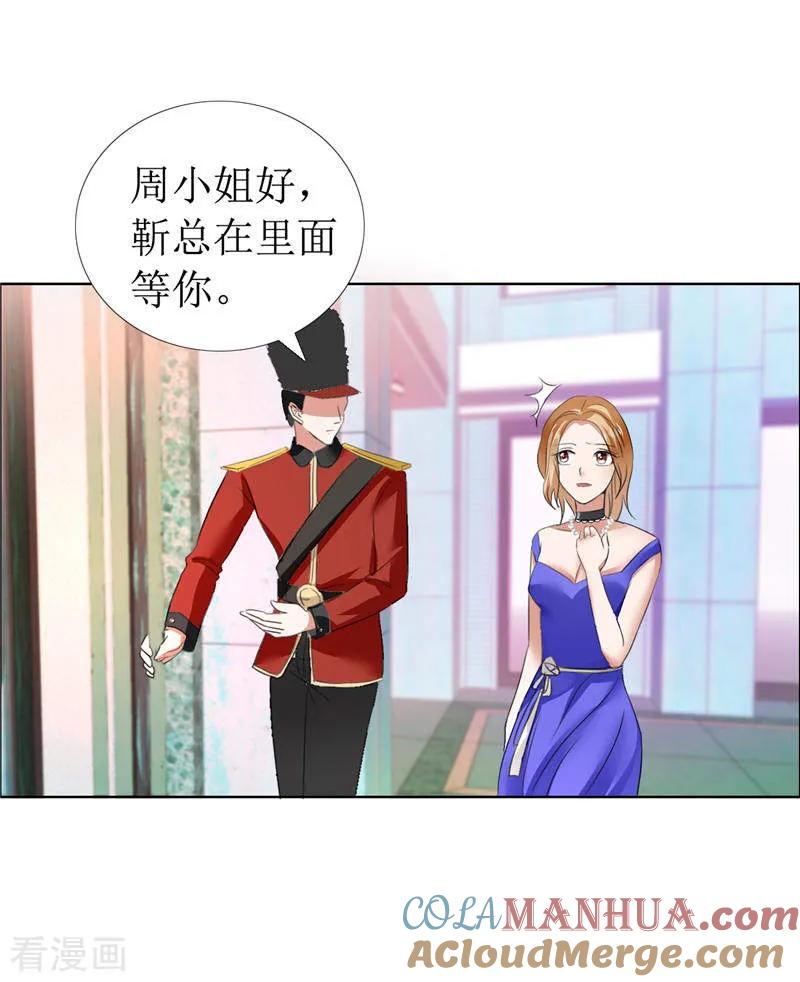第10话靳北森的妈妈-霸道总裁的独宠爱人-神鱼漫社（第7张）