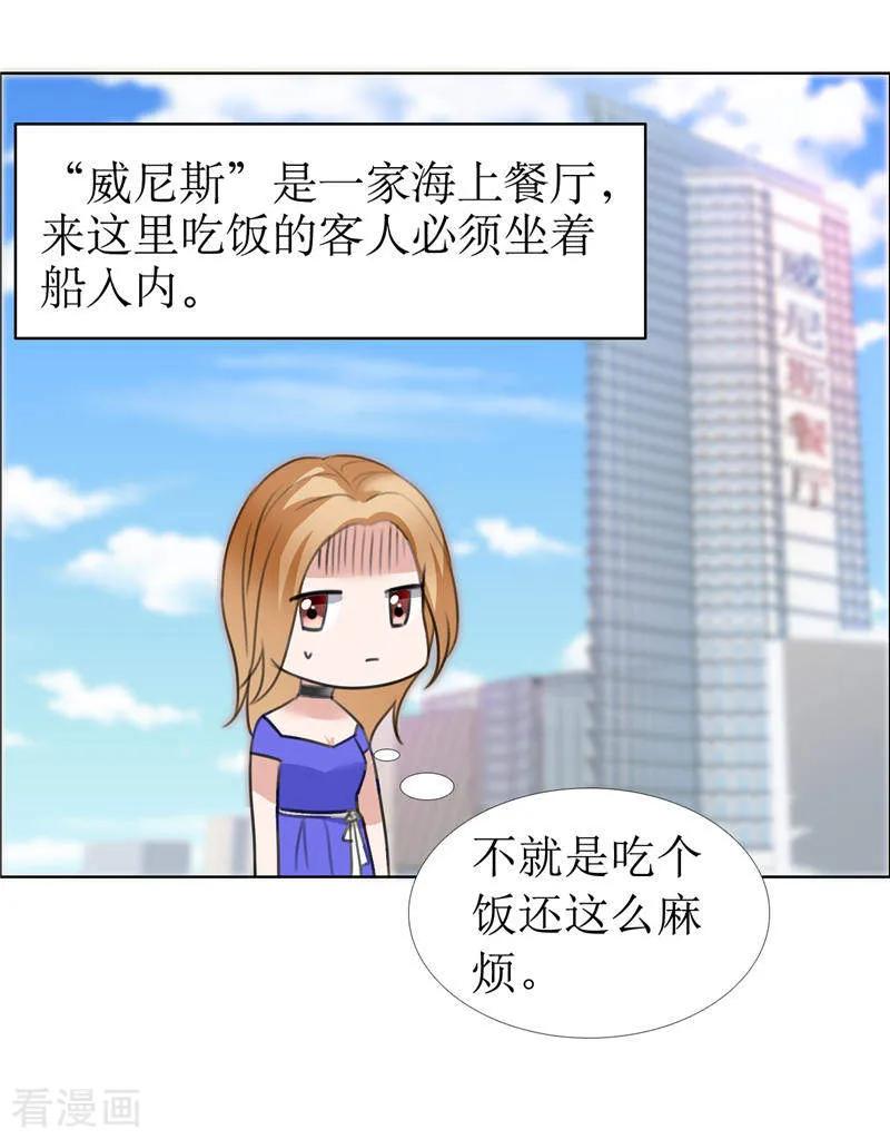 第10话靳北森的妈妈-霸道总裁的独宠爱人-神鱼漫社（第6张）