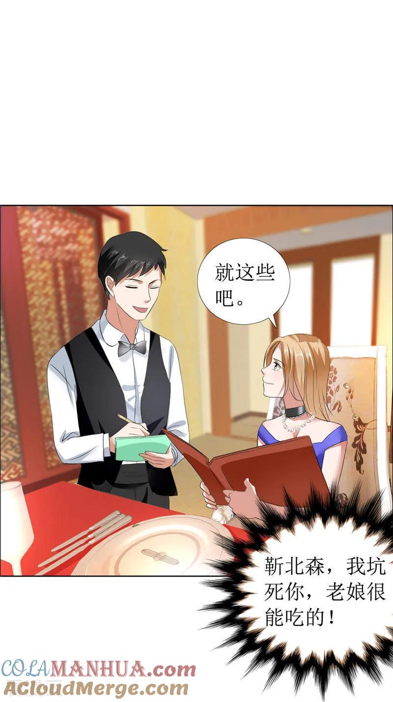 第10话靳北森的妈妈-霸道总裁的独宠爱人-神鱼漫社（第9张）