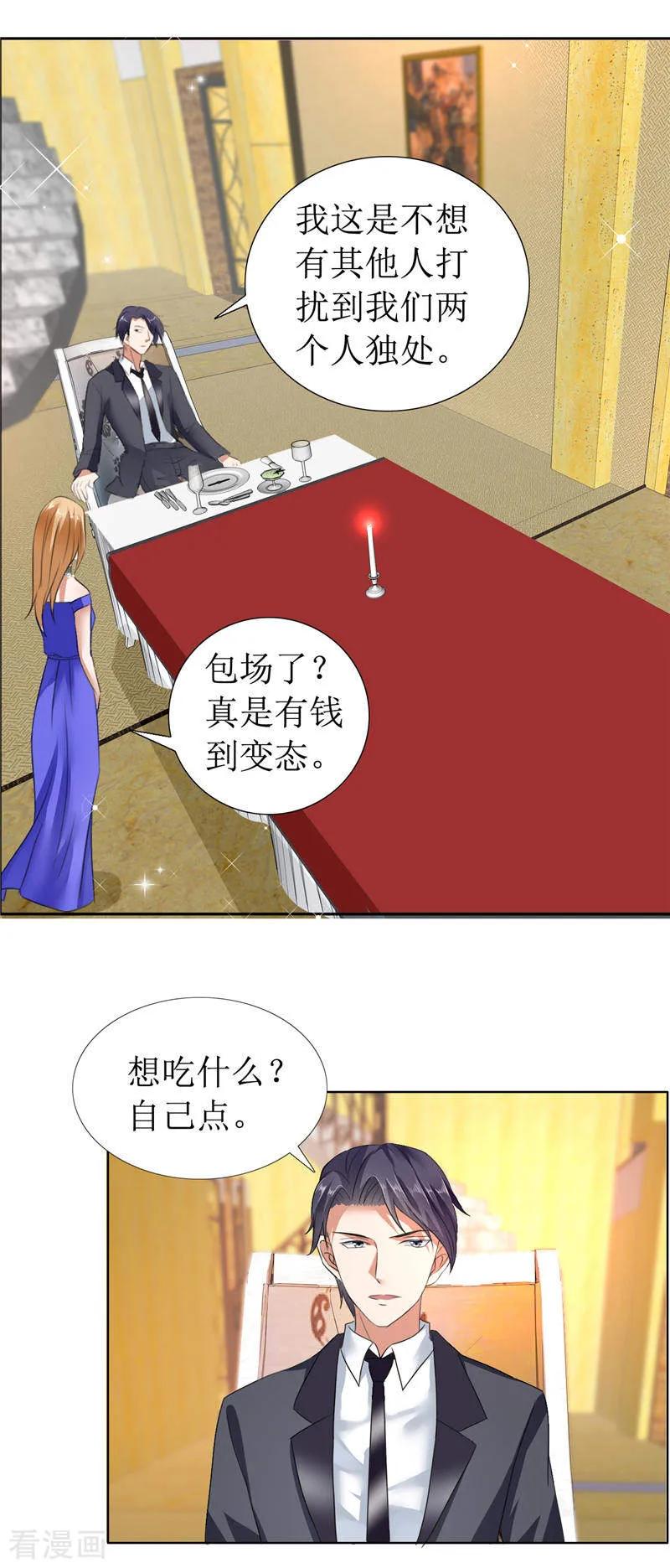 第10话靳北森的妈妈-霸道总裁的独宠爱人-神鱼漫社（第8张）