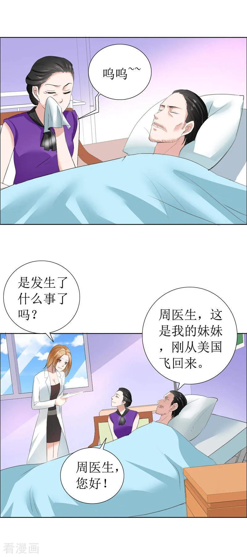 第10话靳北森的妈妈-霸道总裁的独宠爱人-神鱼漫社（第4张）