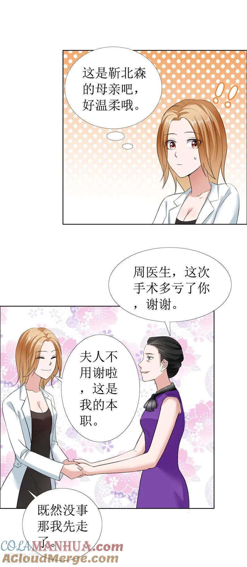 第10话靳北森的妈妈-霸道总裁的独宠爱人-神鱼漫社（第5张）