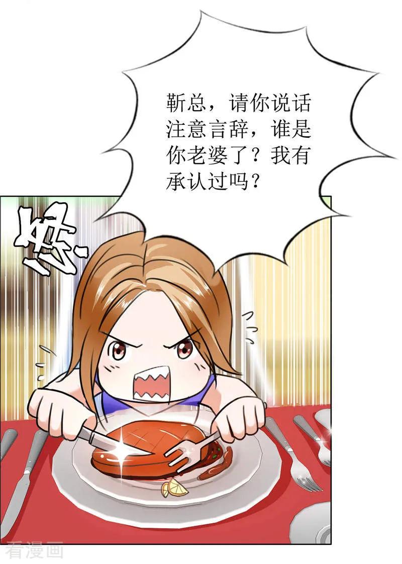 第10话靳北森的妈妈-霸道总裁的独宠爱人-神鱼漫社（第12张）