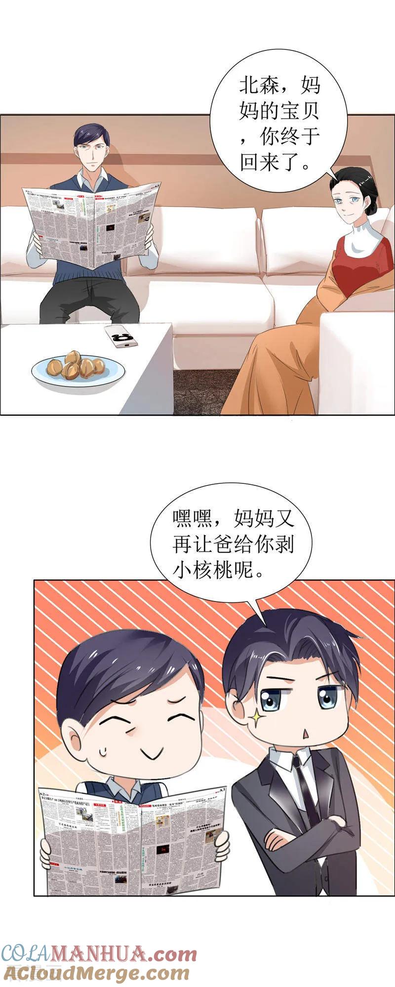 第11话妻奴-霸道总裁的独宠爱人-神鱼漫社（第3张）