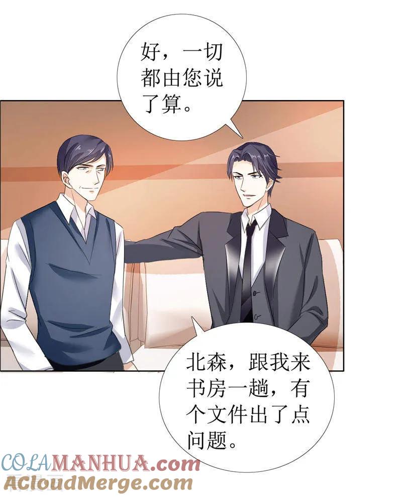 第11话妻奴-霸道总裁的独宠爱人-神鱼漫社（第7张）