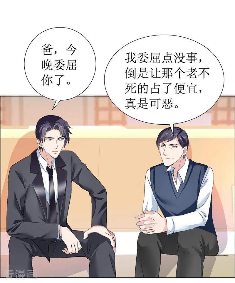 第11话妻奴-霸道总裁的独宠爱人-神鱼漫社（第8张）