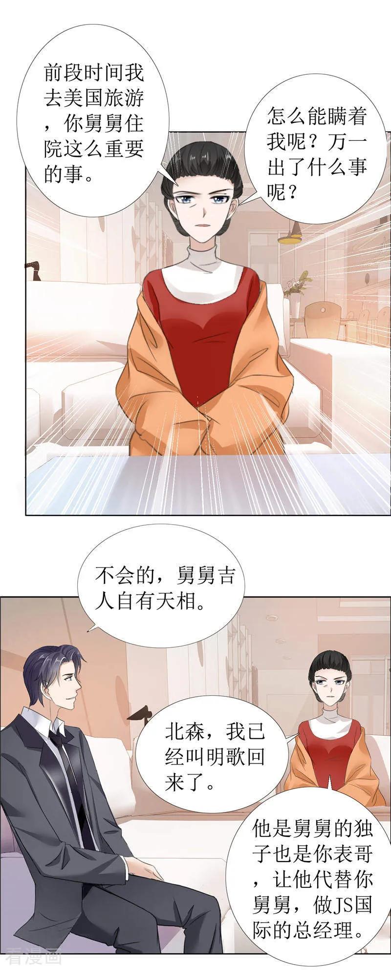 第11话妻奴-霸道总裁的独宠爱人-神鱼漫社（第6张）