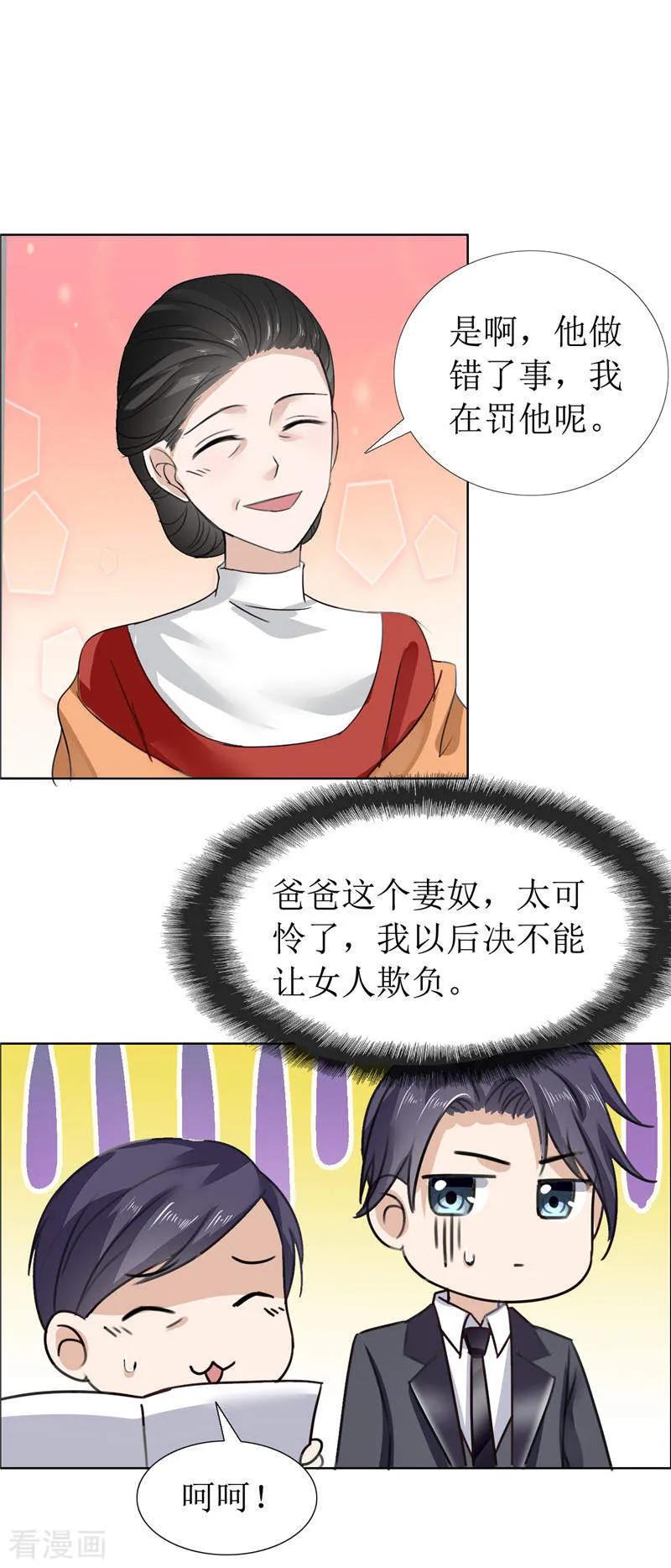 第11话妻奴-霸道总裁的独宠爱人-神鱼漫社（第4张）