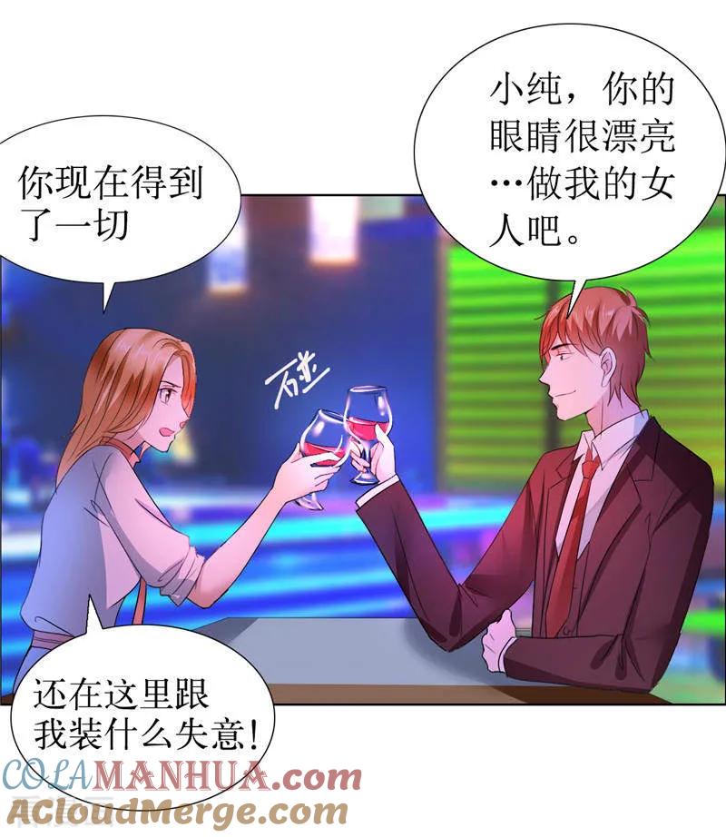 第11话妻奴-霸道总裁的独宠爱人-神鱼漫社（第17张）