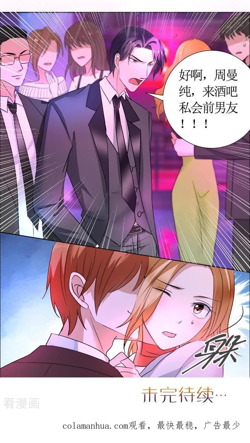 第11话妻奴-霸道总裁的独宠爱人-神鱼漫社（第20张）