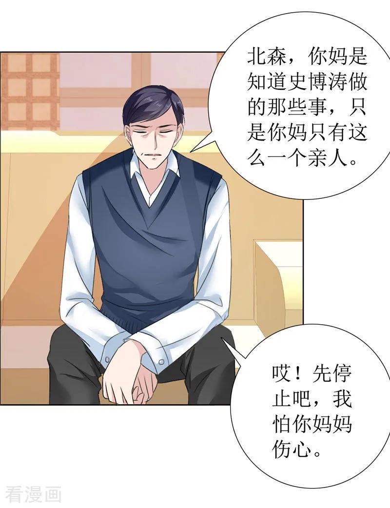 第11话妻奴-霸道总裁的独宠爱人-神鱼漫社（第10张）