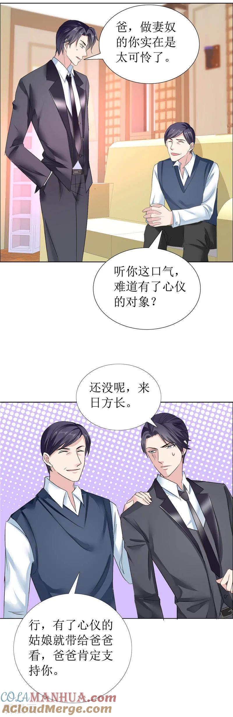 第11话妻奴-霸道总裁的独宠爱人-神鱼漫社（第11张）