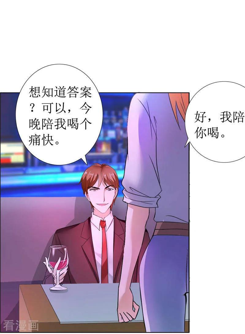 第11话妻奴-霸道总裁的独宠爱人-神鱼漫社（第16张）