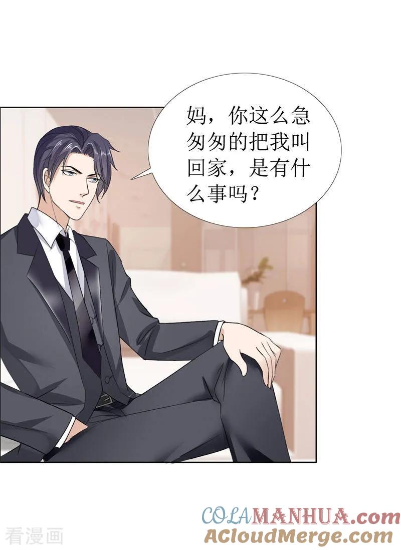 第11话妻奴-霸道总裁的独宠爱人-神鱼漫社（第5张）