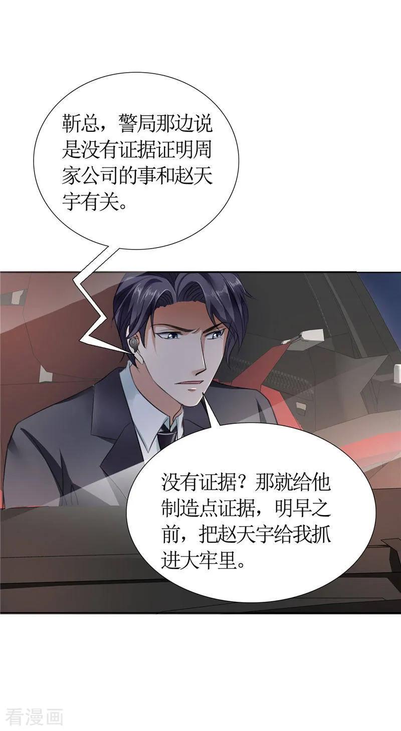 第13话原来真是的是他-霸道总裁的独宠爱人-神鱼漫社（第8张）