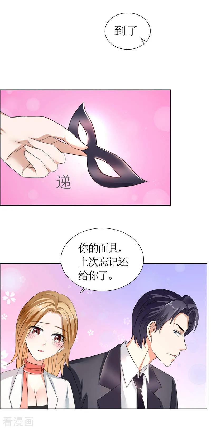 第13话原来真是的是他-霸道总裁的独宠爱人-神鱼漫社（第6张）