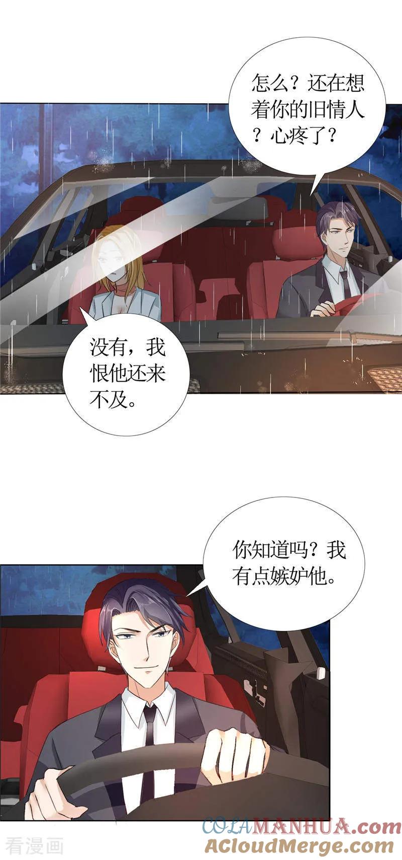 第13话原来真是的是他-霸道总裁的独宠爱人-神鱼漫社（第3张）