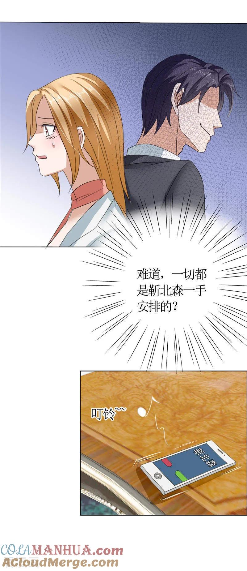 第13话原来真是的是他-霸道总裁的独宠爱人-神鱼漫社（第13张）