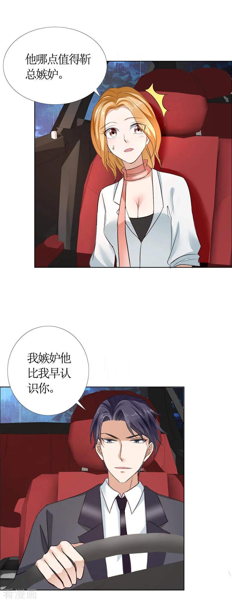 第13话原来真是的是他-霸道总裁的独宠爱人-神鱼漫社（第4张）