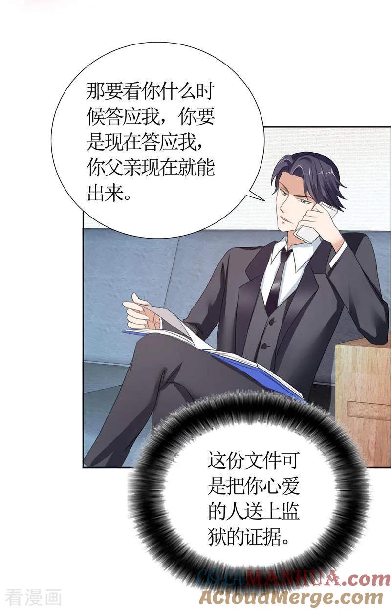 第13话原来真是的是他-霸道总裁的独宠爱人-神鱼漫社（第15张）
