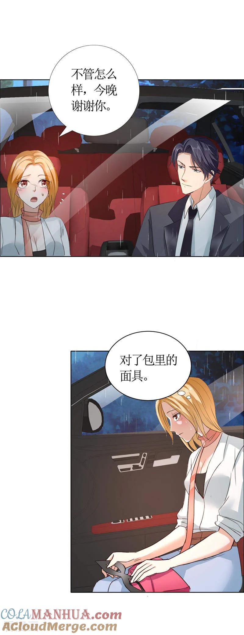 第13话原来真是的是他-霸道总裁的独宠爱人-神鱼漫社（第5张）