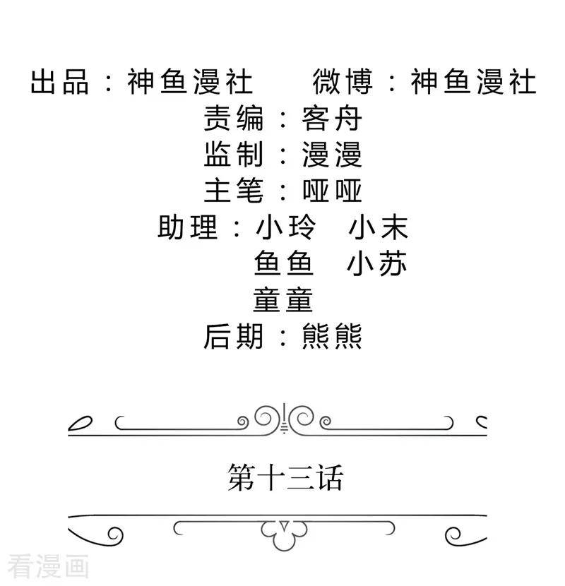第13话原来真是的是他-霸道总裁的独宠爱人-神鱼漫社（第2张）