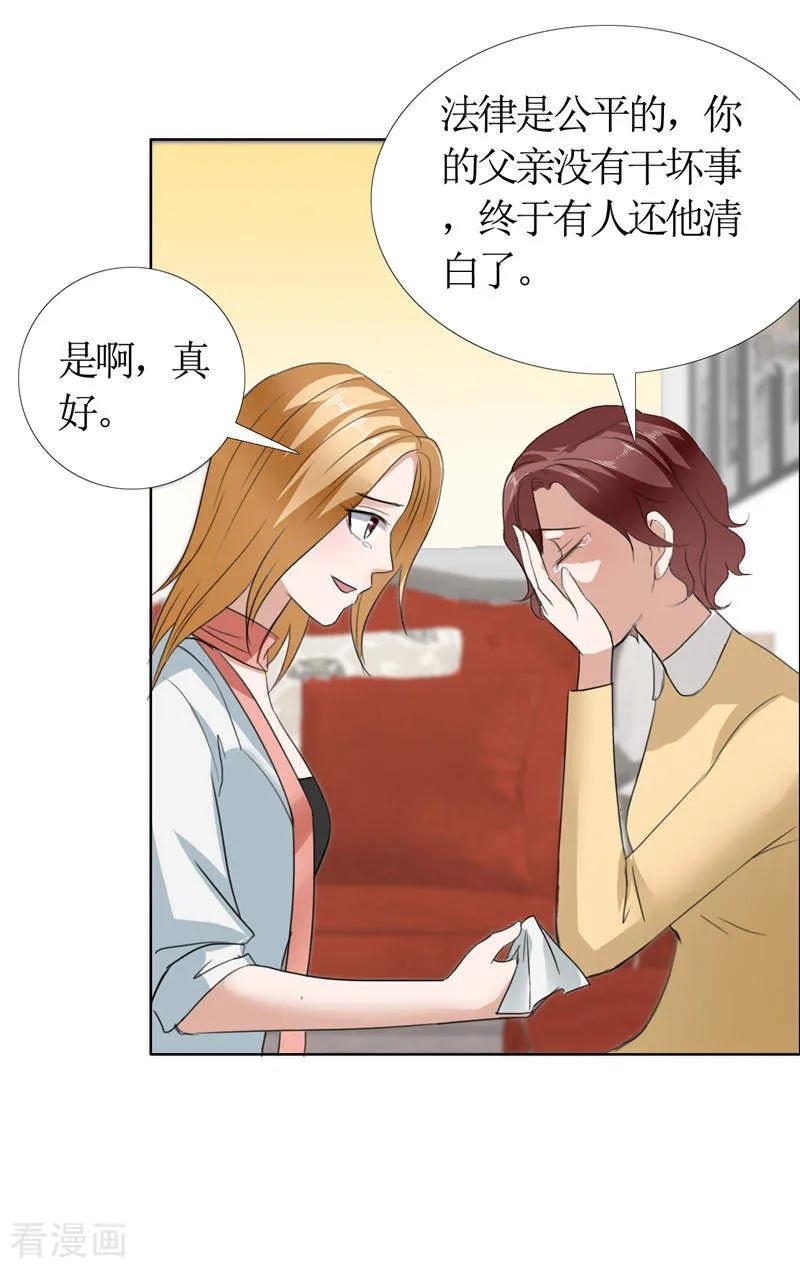 第13话原来真是的是他-霸道总裁的独宠爱人-神鱼漫社（第12张）